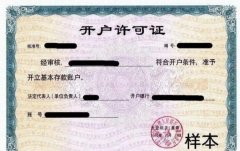 银行开户需要什么证件