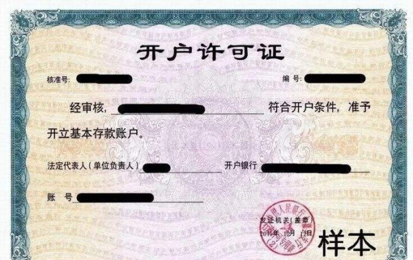 银行开户需要什么证件