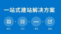 企业网站建设的流程是怎么样的
