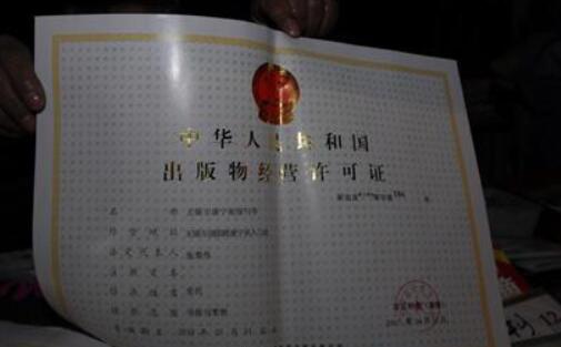 出版物经营许可证是怎么申请的